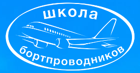 Переподготовка бортпроводников для выполнения полетов на ВС CRJ 300